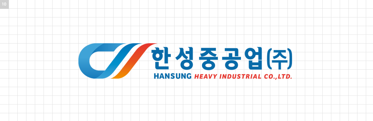 한성중공업(주)