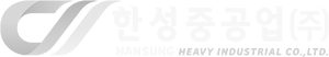 한성중공업(주)